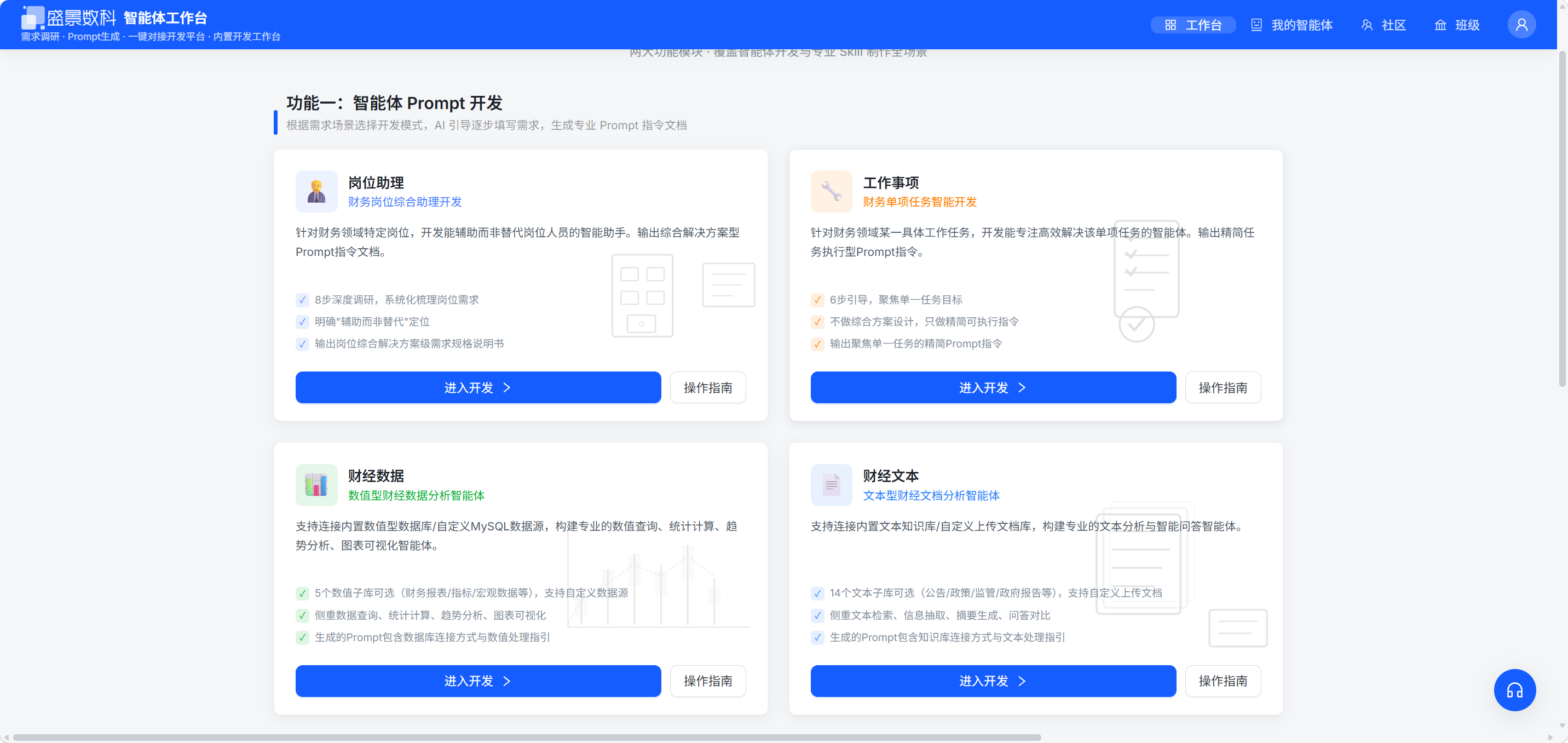 盛景智能平台智能体工作台真实界面