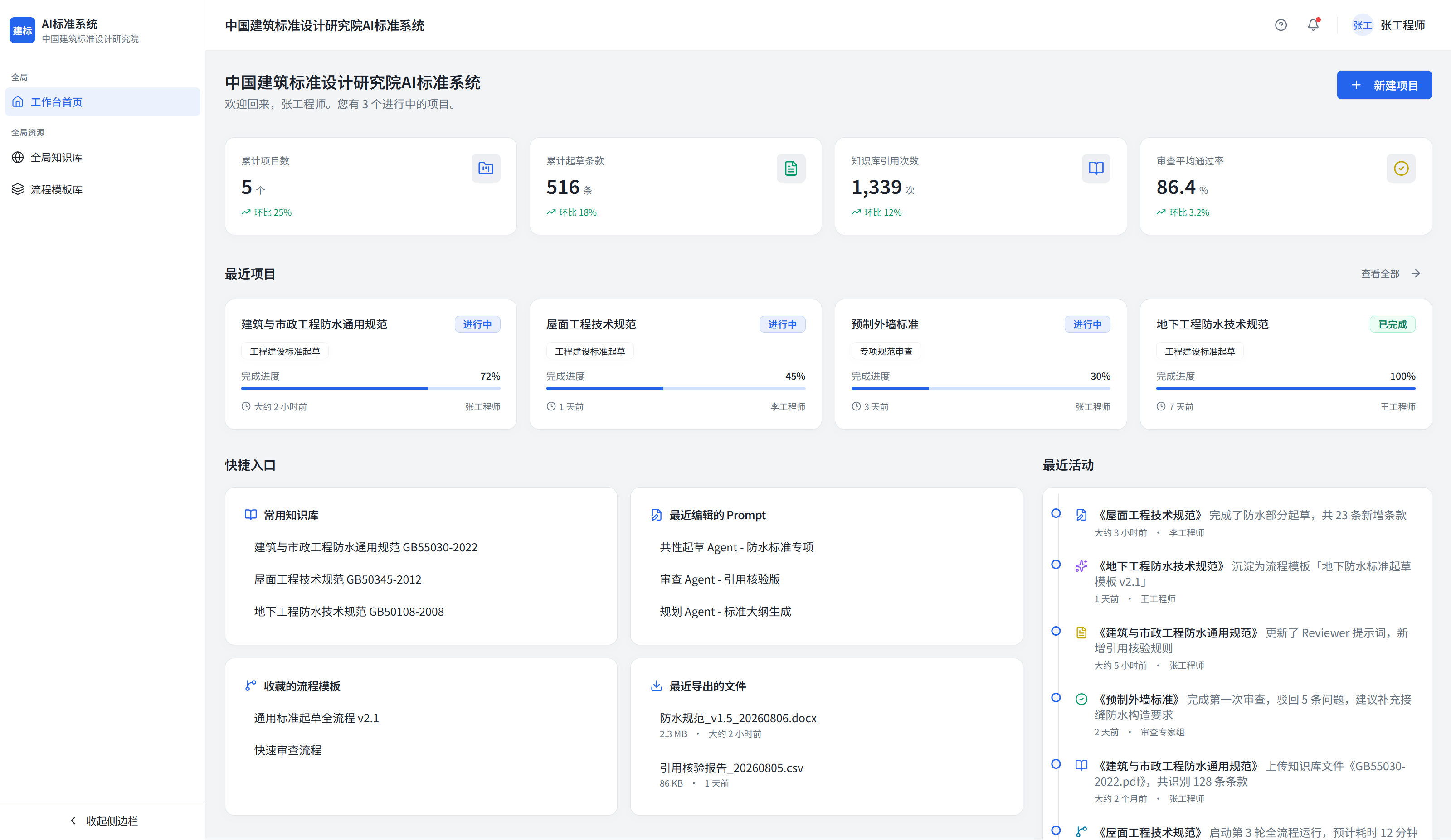 建筑AI标准平台产品界面：行业标准智能化首页