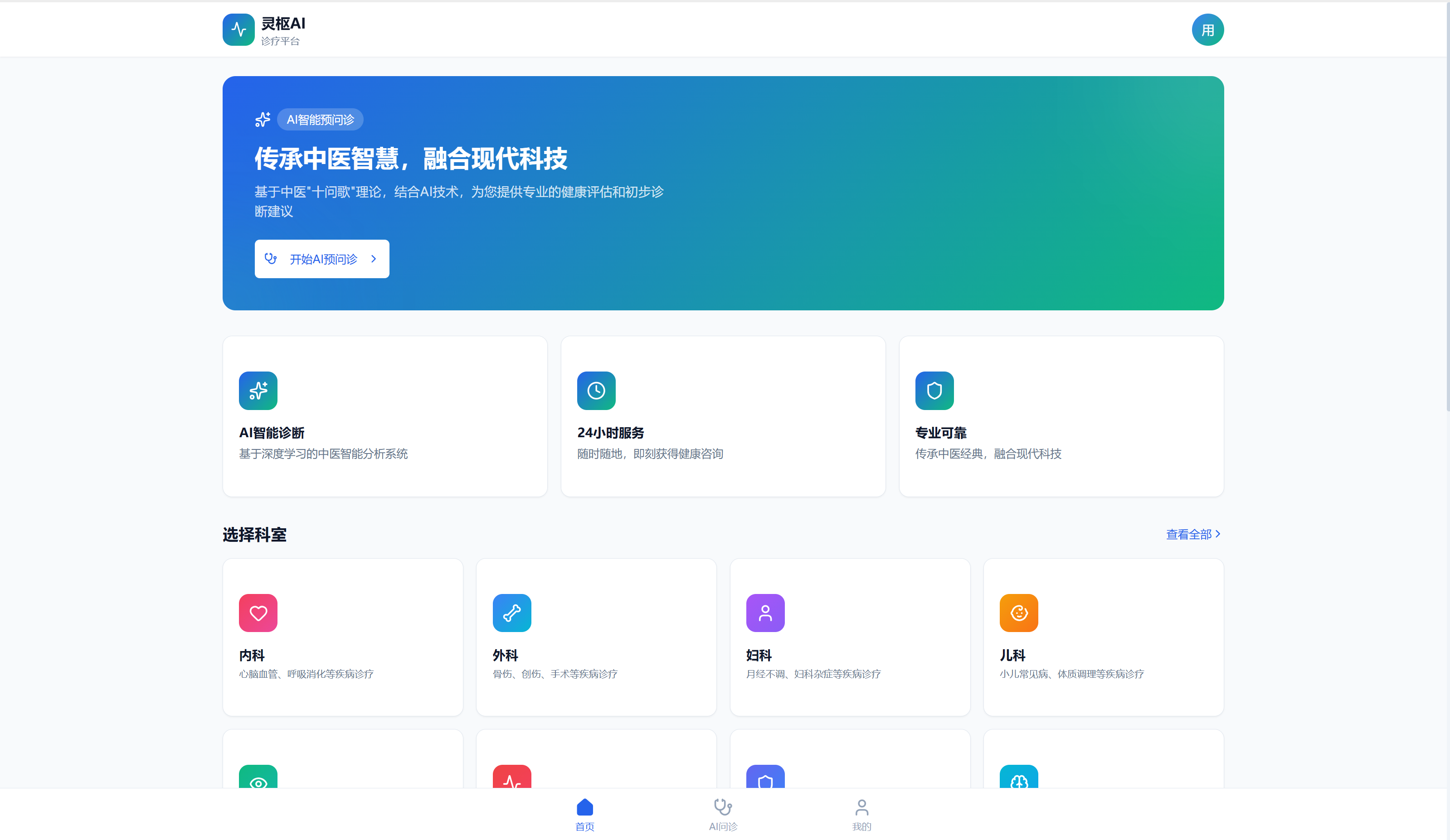灵枢AI产品界面：临床智能辅助决策首页