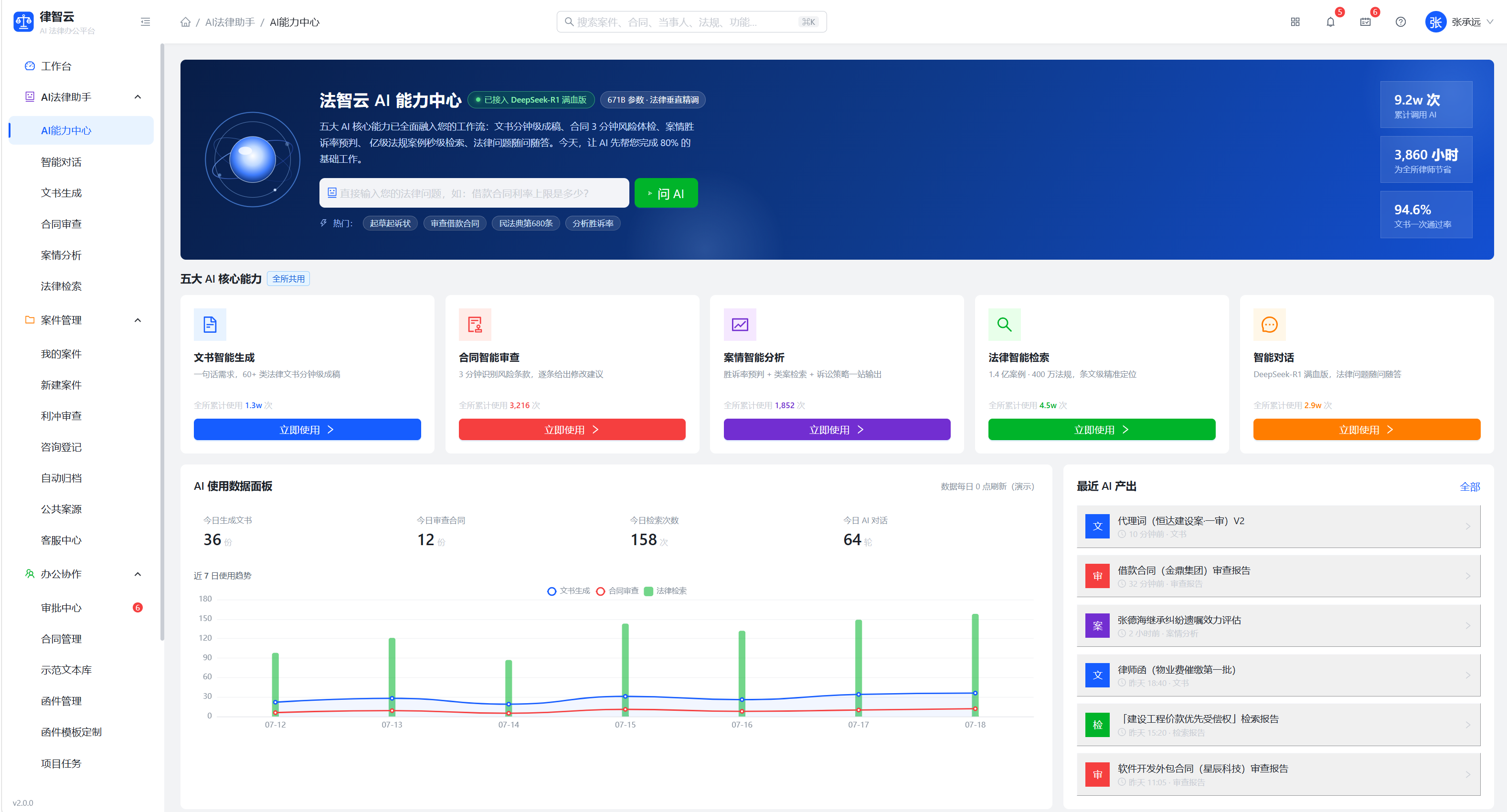 平衡律 AI 智能助手对话与检索界面